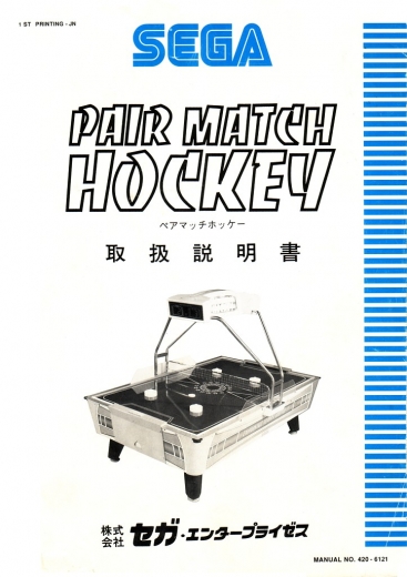 420-6121_pair_match_hockey_instruction_manual_1st.jpg