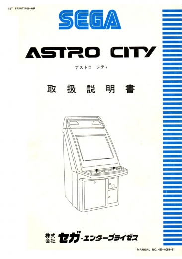 420-6058-91_astro_city_instruction_manual_1st.jpg