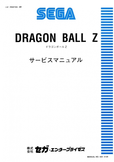 420-6129_dragon_ball_z_service_manual_1st.jpg