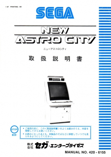 420-6155_new_astro_city_instruction_manual_1st.jpg