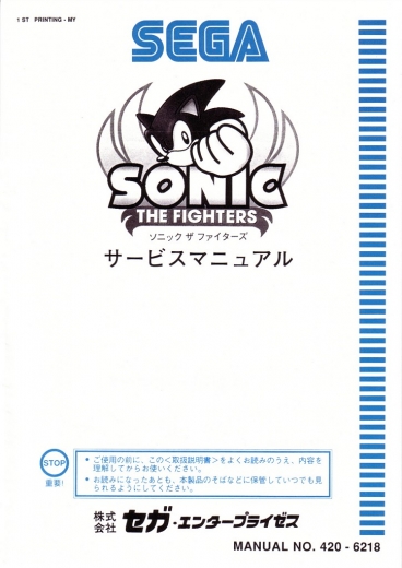 420-6218_sonic_the_fighters_service_manual_1st.jpg