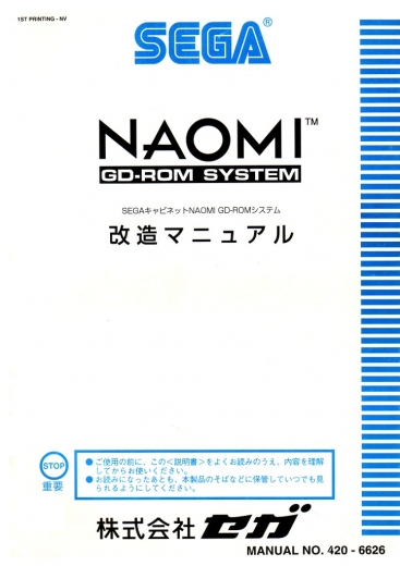420-6626_naomi_gd-rom_system_conversion_manual_1st.jpg